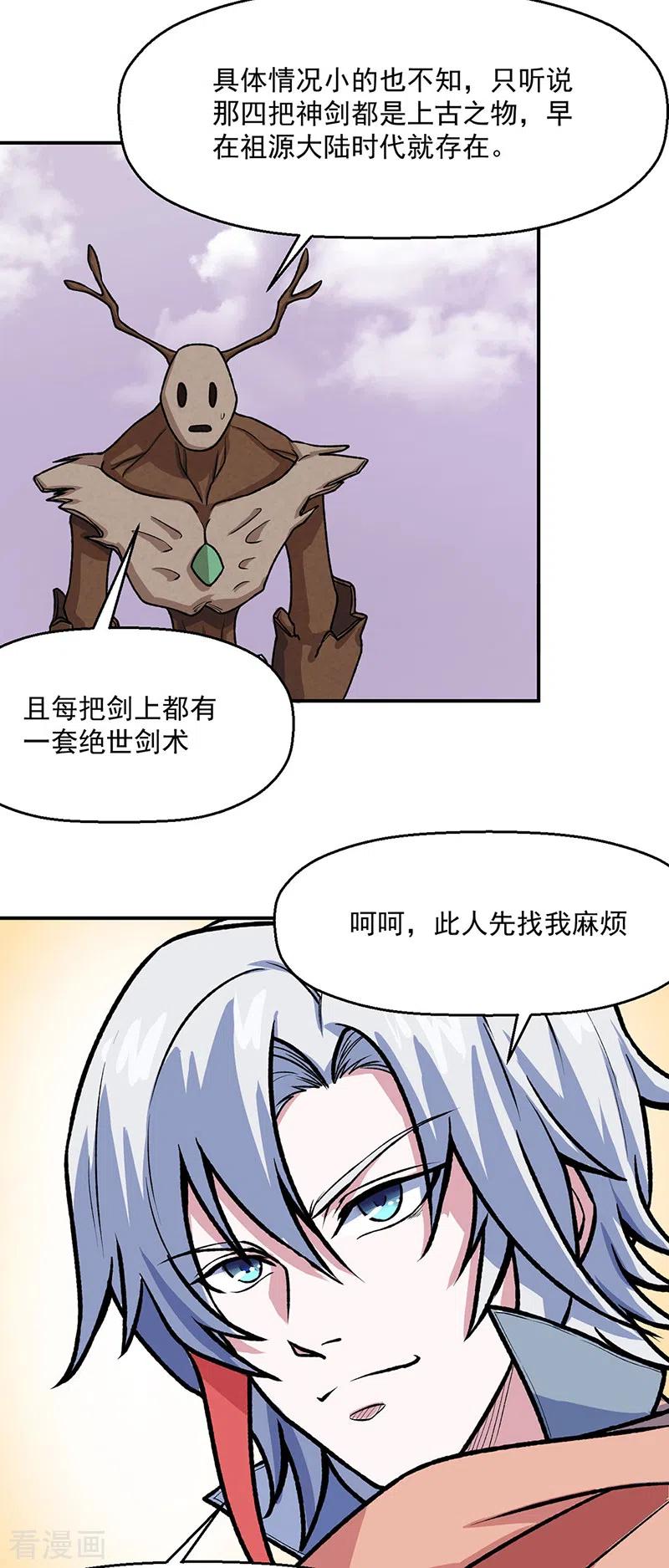 《武道独尊》第476话 主人助我！ 第30页