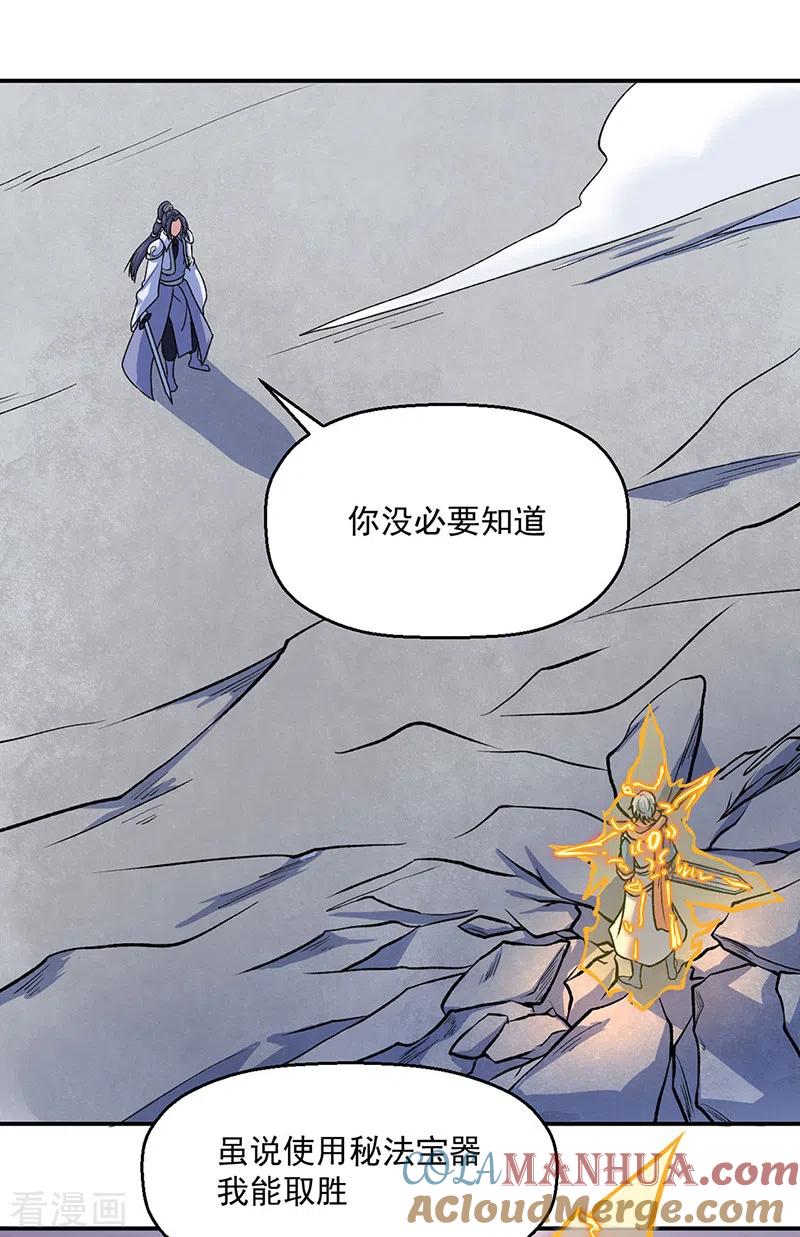 《武道独尊》第476话 主人助我！ 第21页