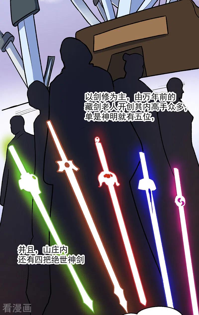 《武道独尊》第476话 主人助我！ 第28页