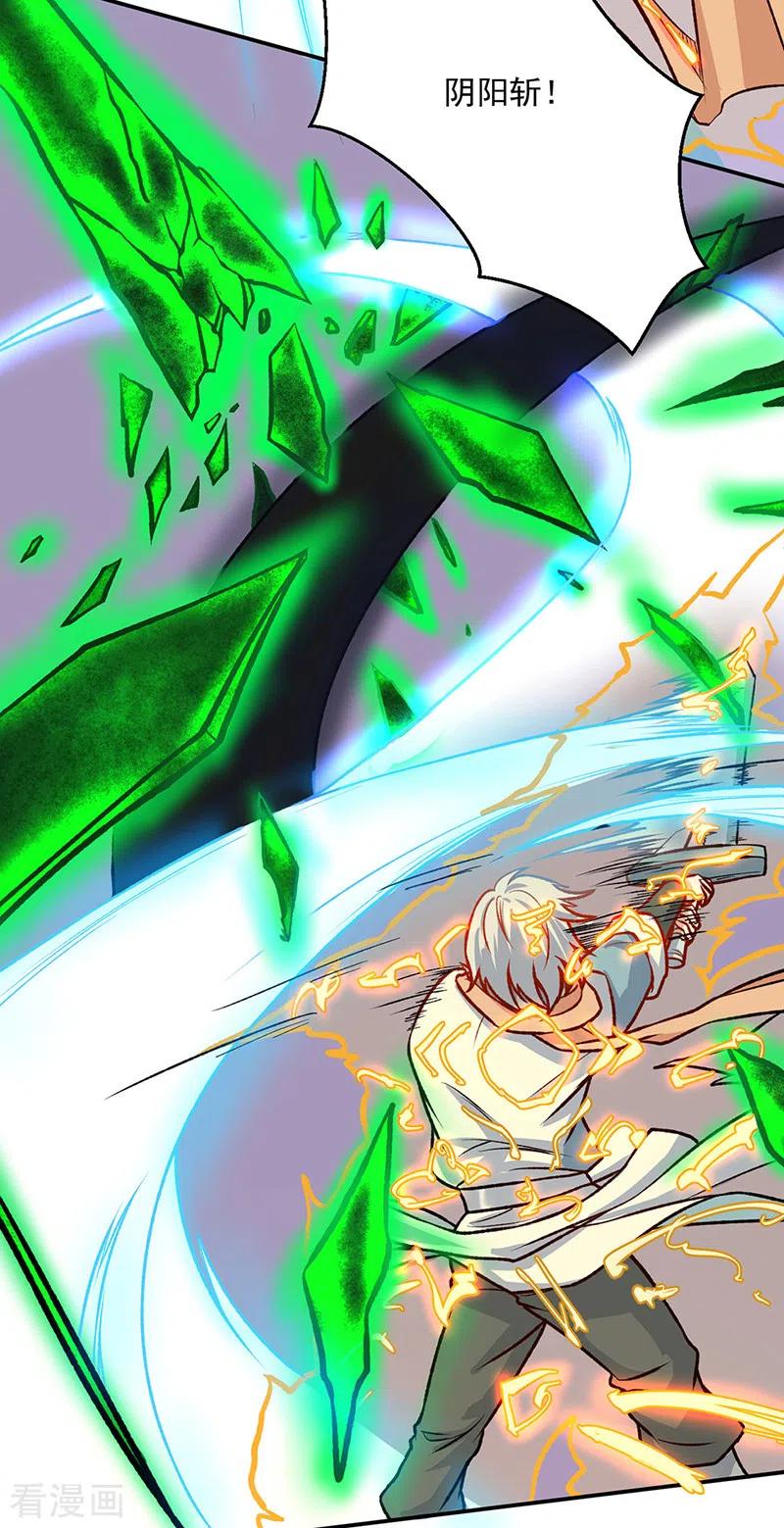 《武道独尊》第476话 主人助我！ 第12页