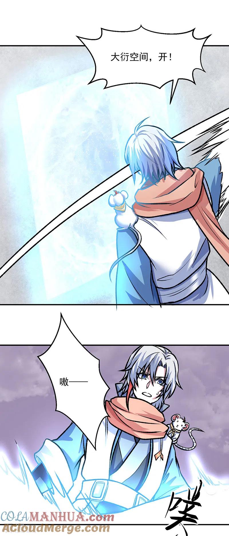 《武道独尊》第476话 主人助我！ 第33页