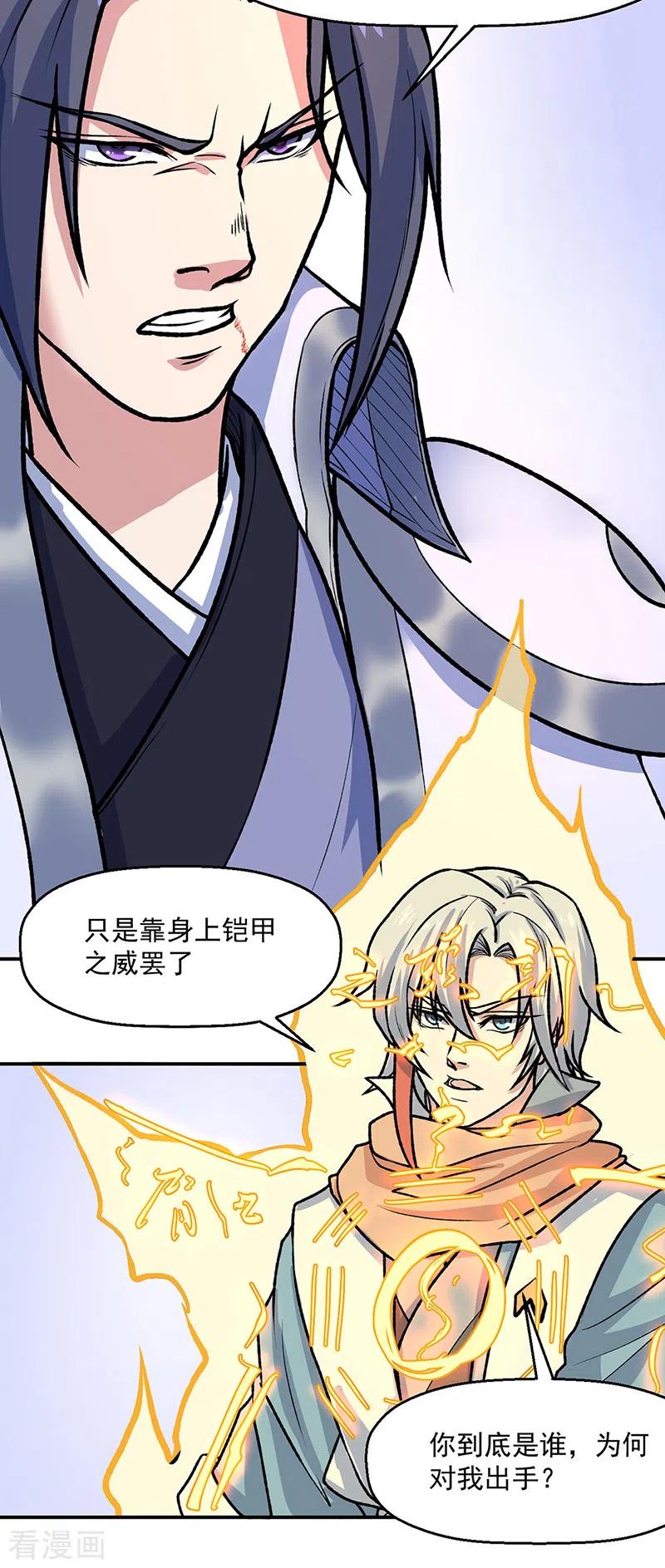 《武道独尊》第476话 主人助我！ 第20页