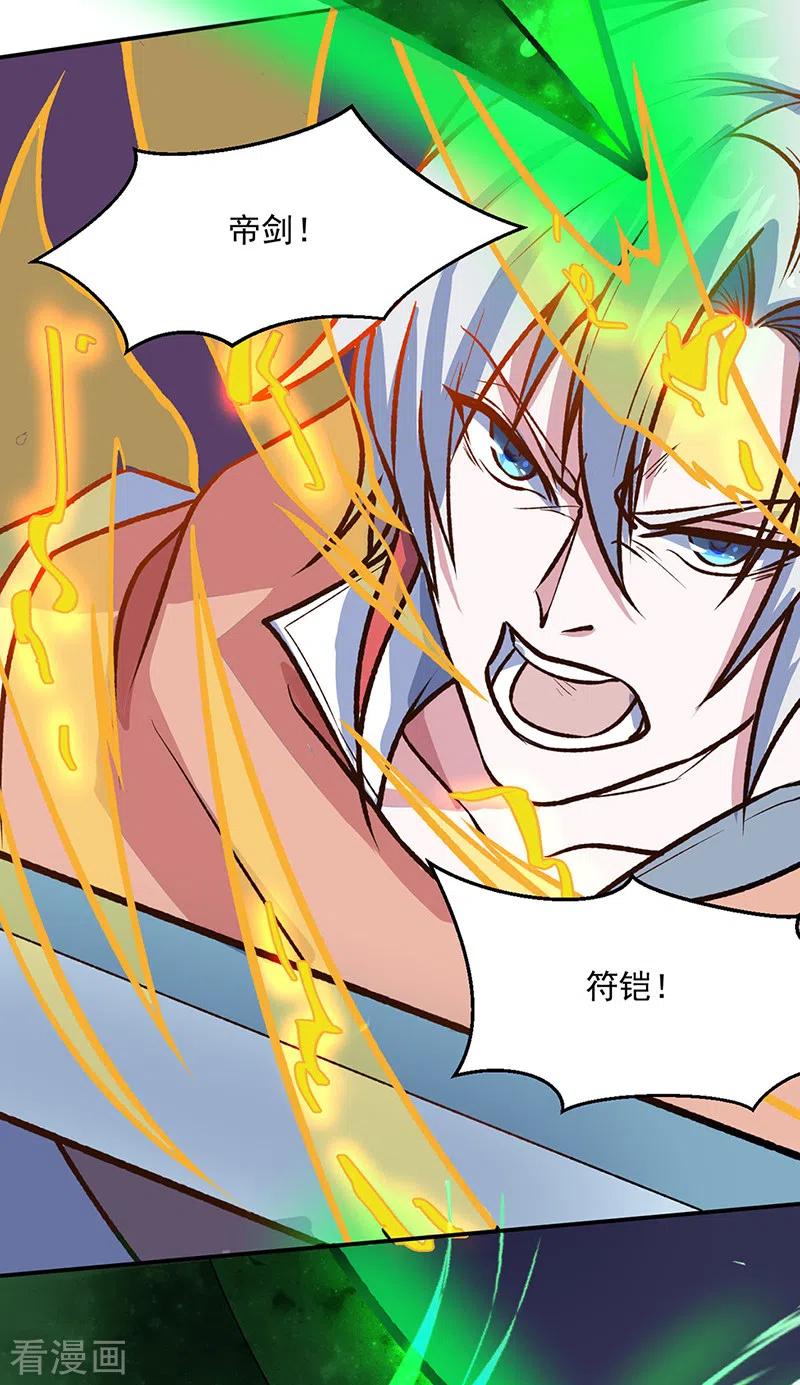 《武道独尊》第476话 主人助我！ 第8页