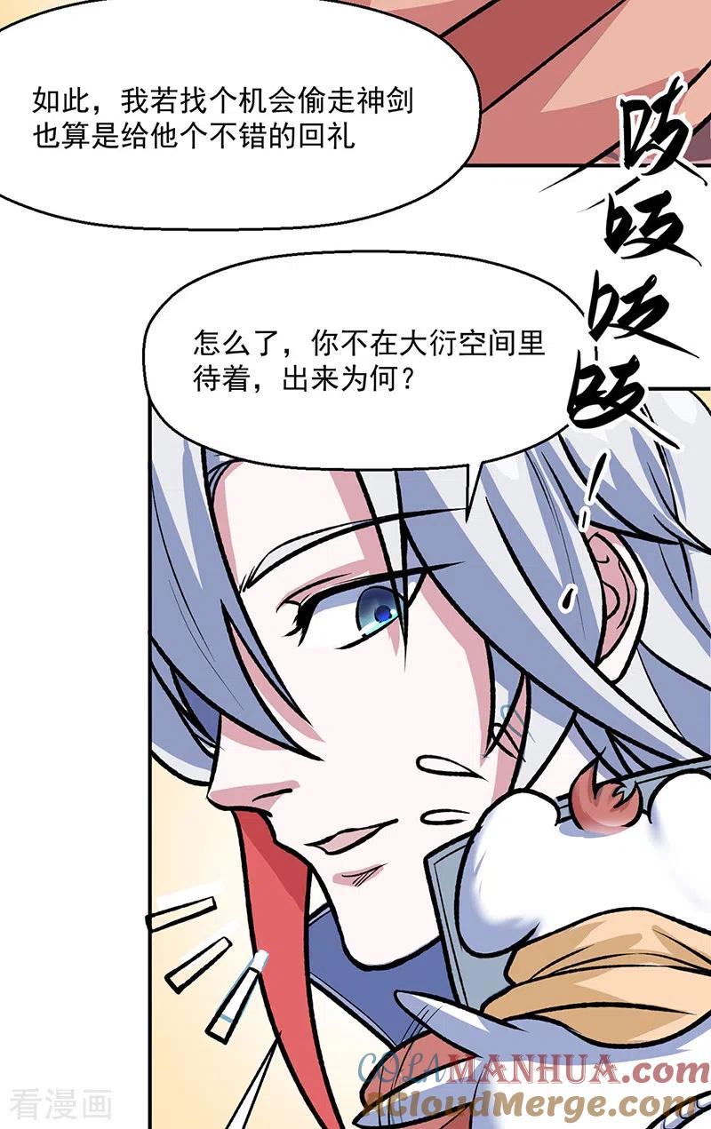 《武道独尊》第476话 主人助我！ 第31页