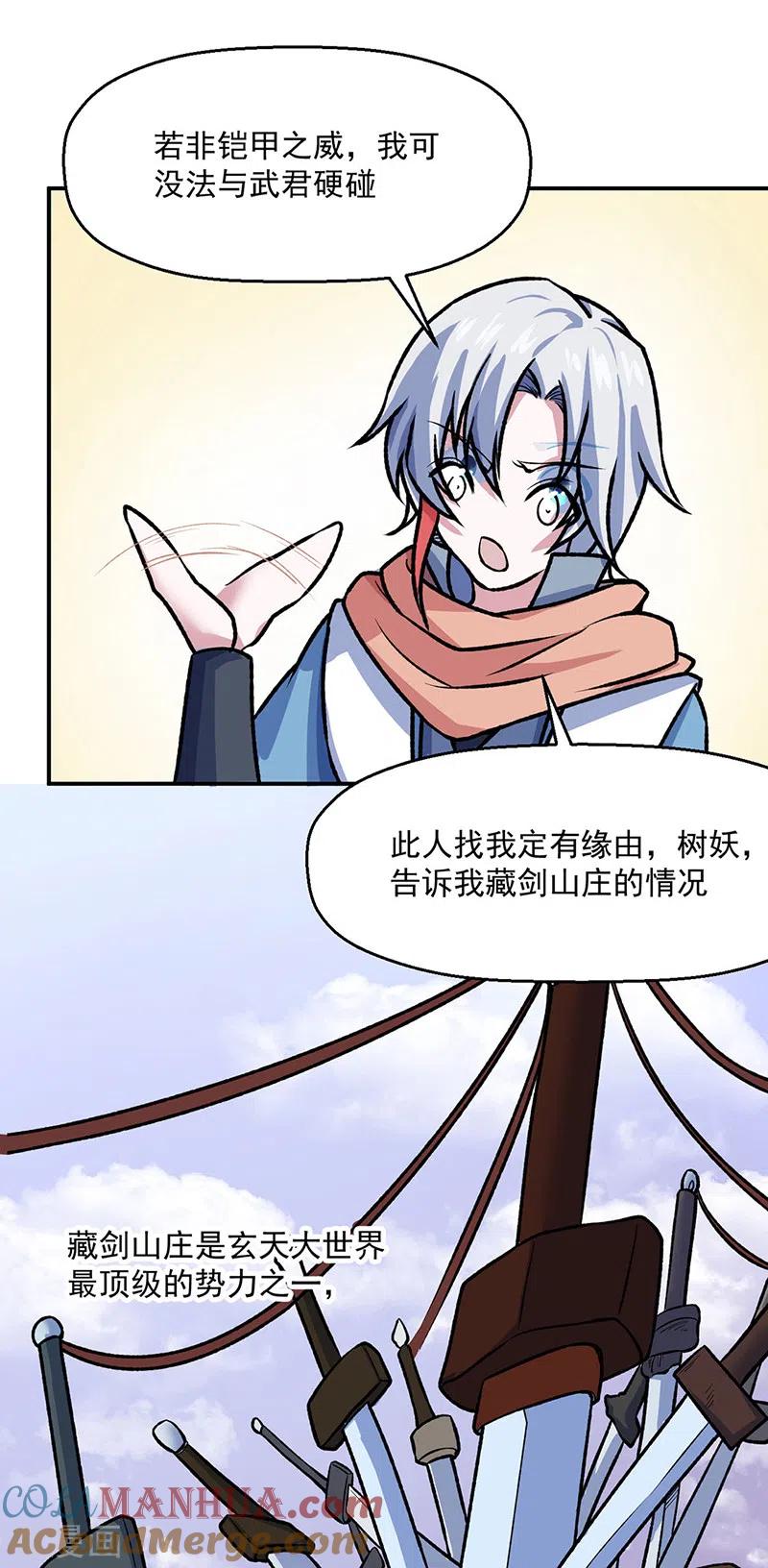 《武道独尊》第476话 主人助我！ 第27页