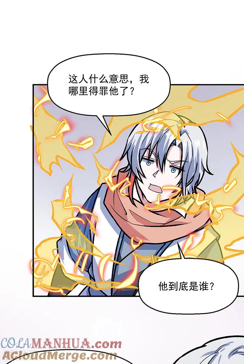 《武道独尊》第476话 主人助我！ 第25页