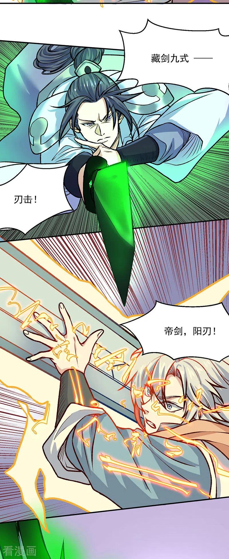 《武道独尊》第476话 主人助我！ 第14页