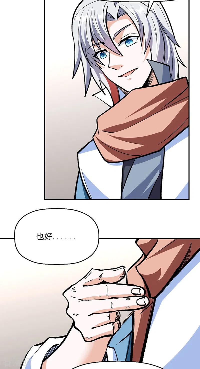 《武道独尊》第477话 蜕变，蛟！ 第2页