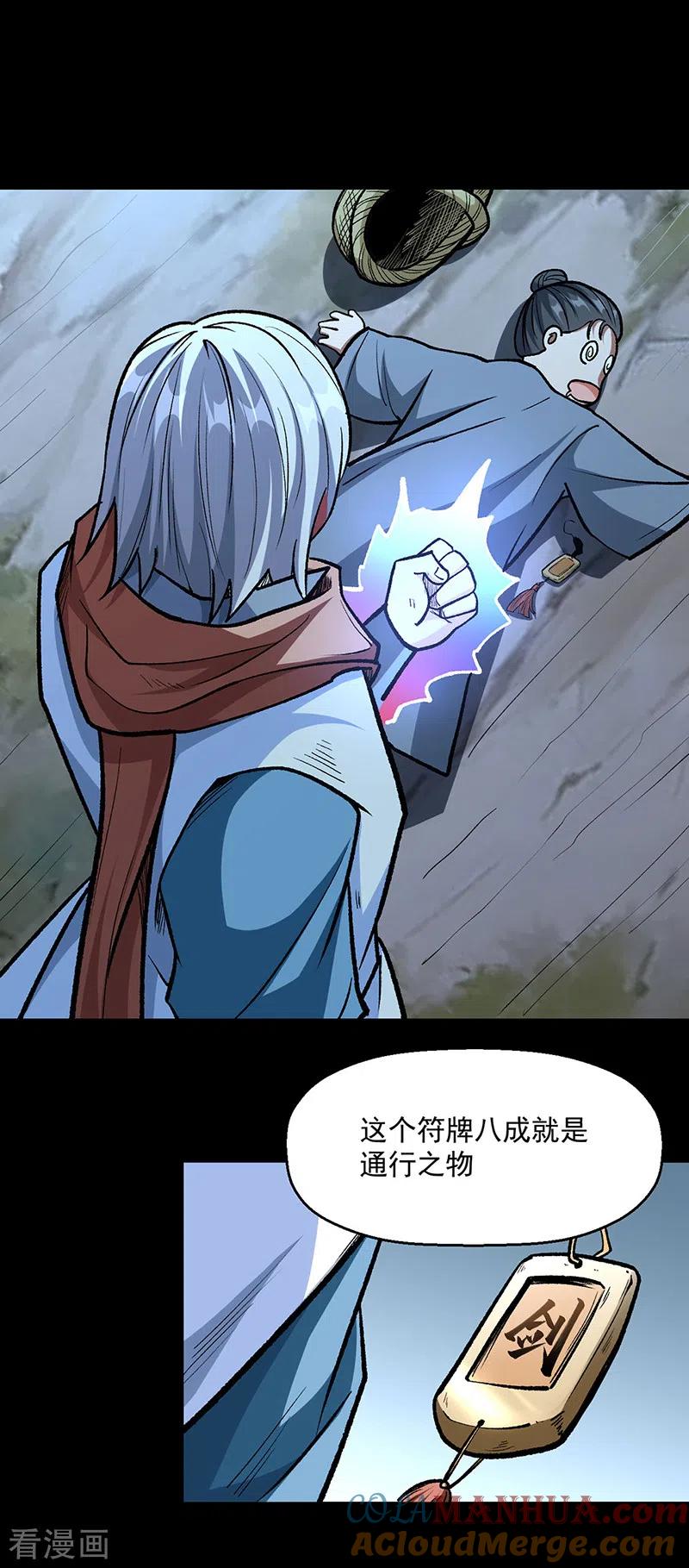 《武道独尊》第477话 蜕变，蛟！ 第21页