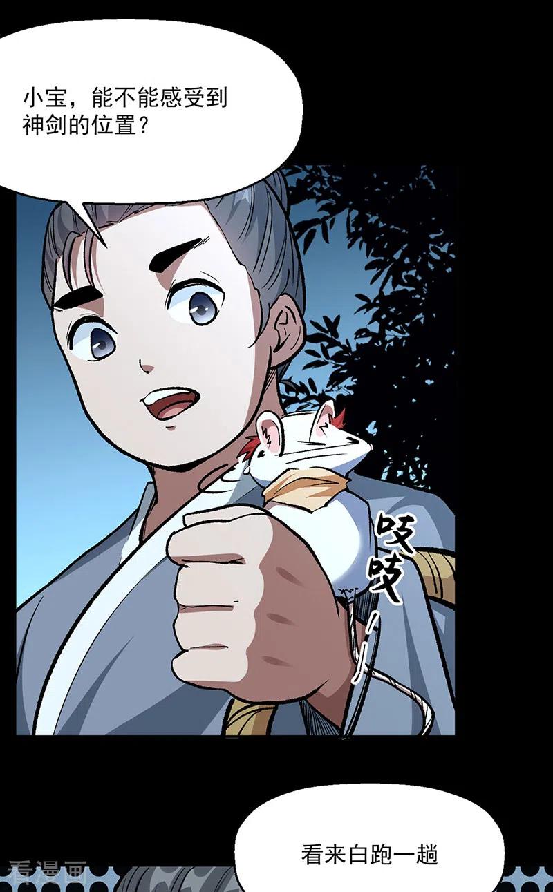 《武道独尊》第477话 蜕变，蛟！ 第26页