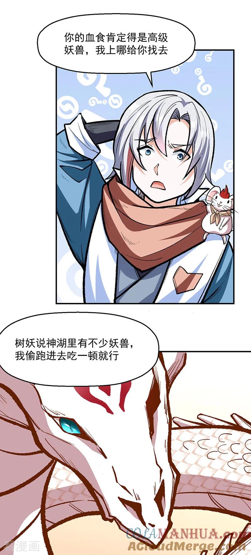 《武道独尊》第477话 蜕变，蛟！ 第11页