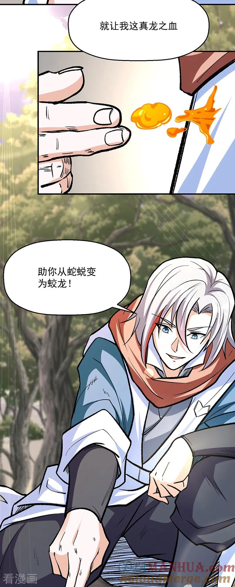 《武道独尊》第477话 蜕变，蛟！ 第3页
