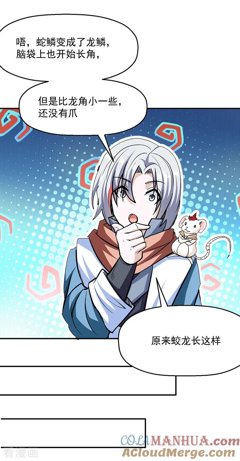 《武道独尊》第477话 蜕变，蛟！ 第7页