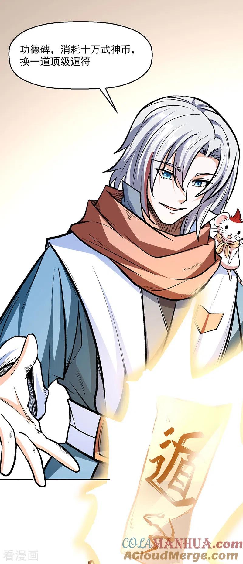 《武道独尊》第477话 蜕变，蛟！ 第13页