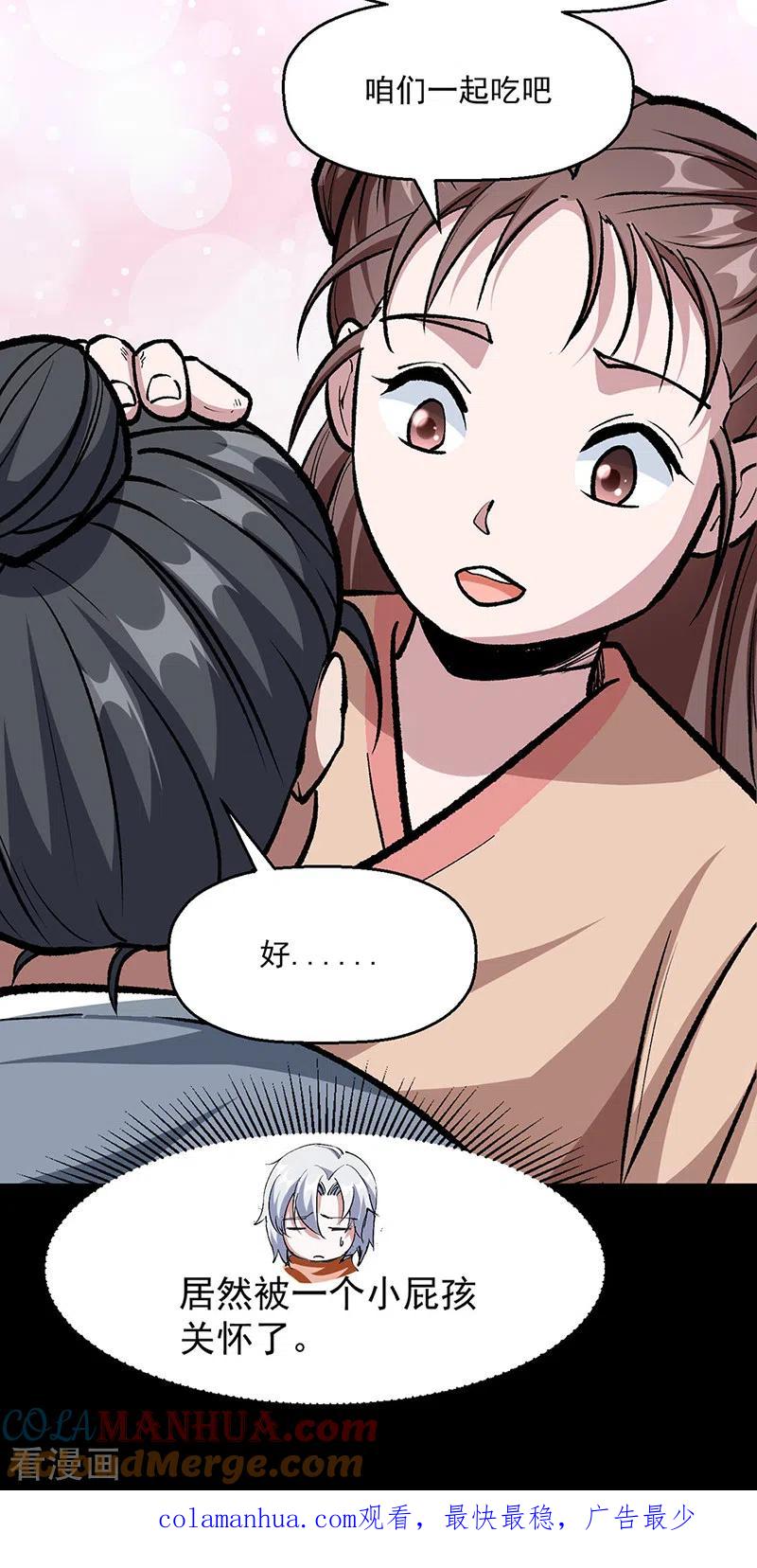 《武道独尊》第477话 蜕变，蛟！ 第31页