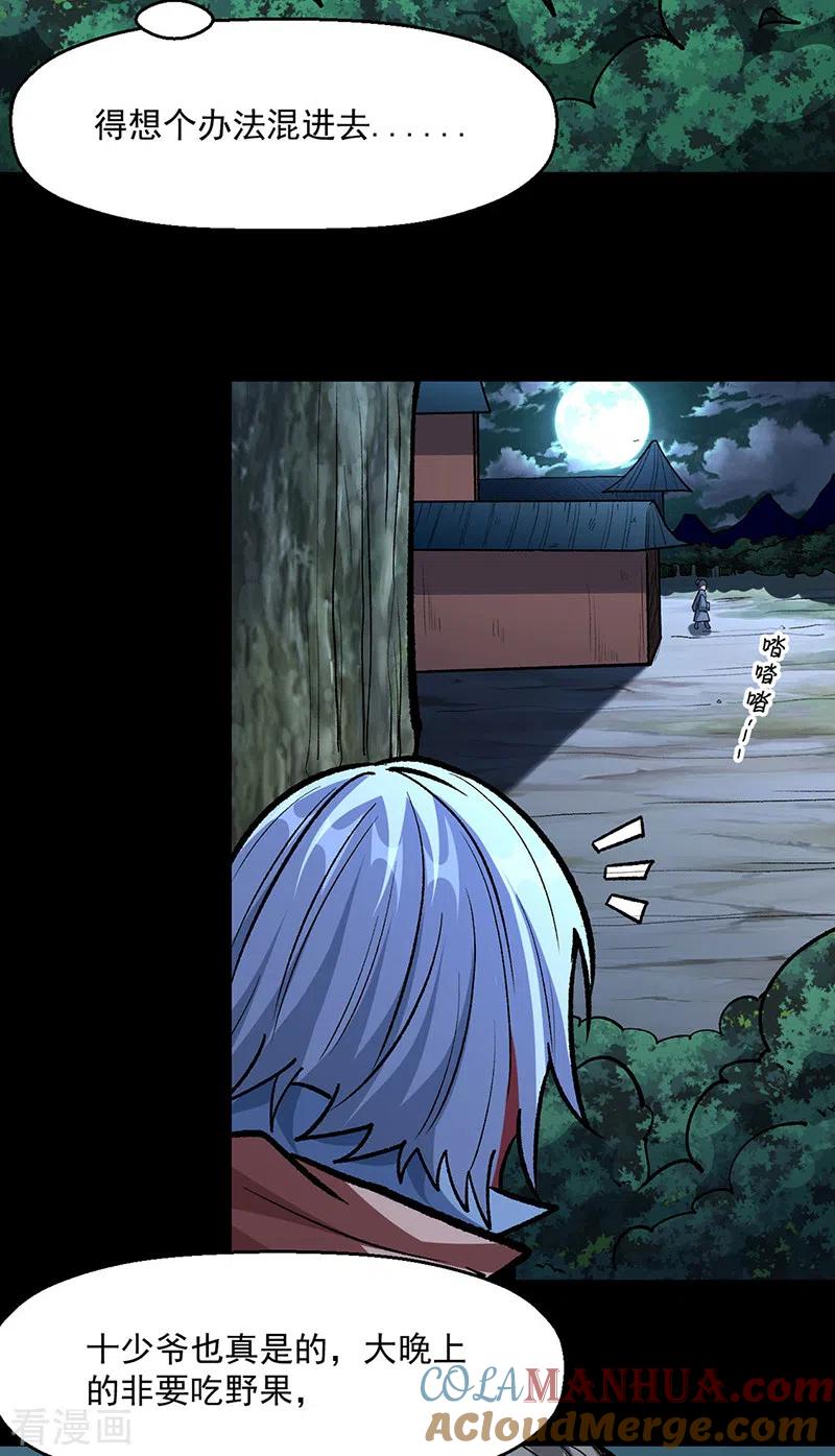《武道独尊》第477话 蜕变，蛟！ 第19页
