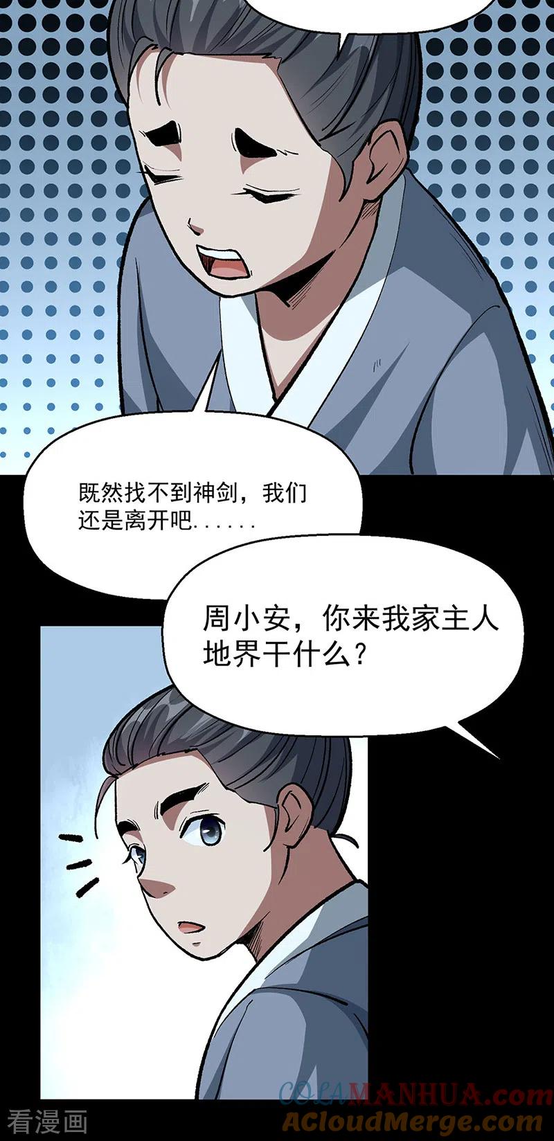 《武道独尊》第477话 蜕变，蛟！ 第27页