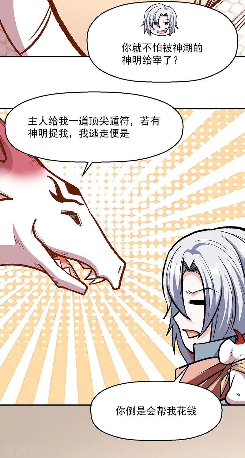 《武道独尊》第477话 蜕变，蛟！ 第12页