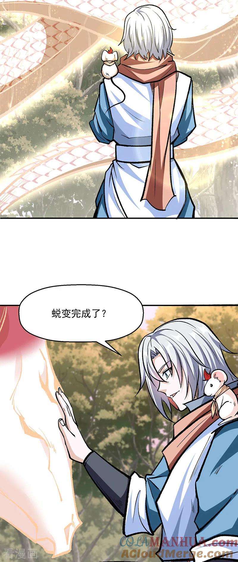 《武道独尊》第477话 蜕变，蛟！ 第9页