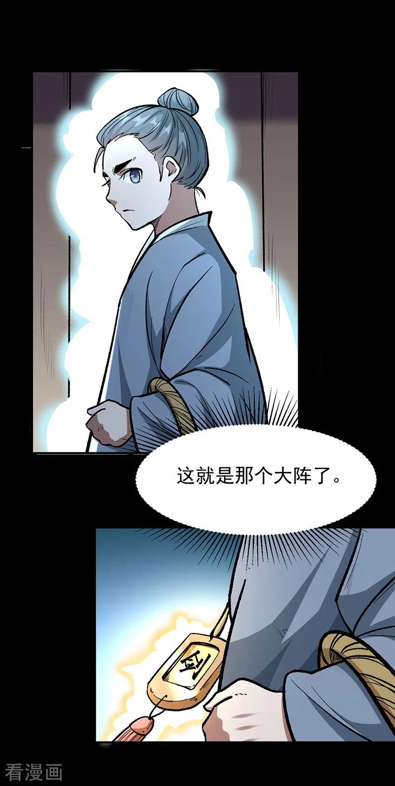 《武道独尊》第477话 蜕变，蛟！ 第24页