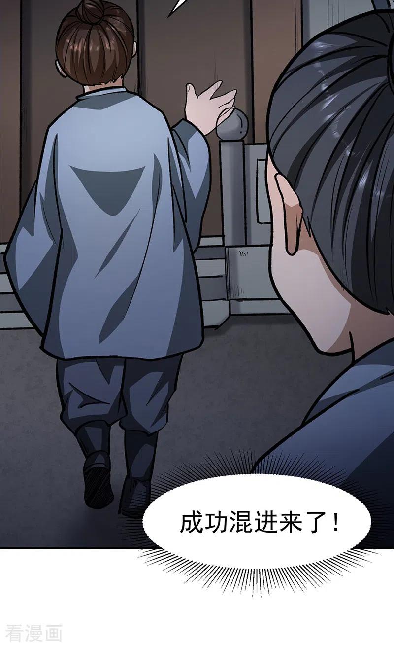 《武道独尊》第478话 佳人所在 第16页