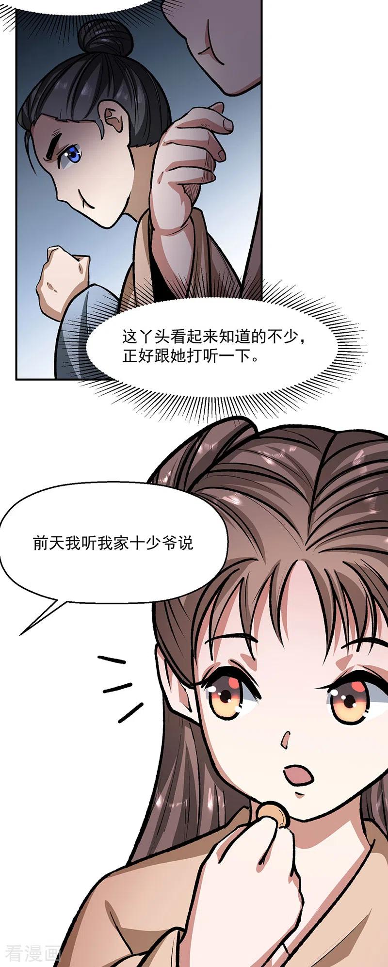 《武道独尊》第478话 佳人所在 第2页