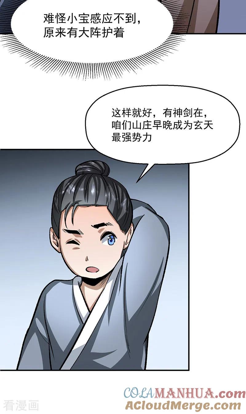 《武道独尊》第478话 佳人所在 第5页