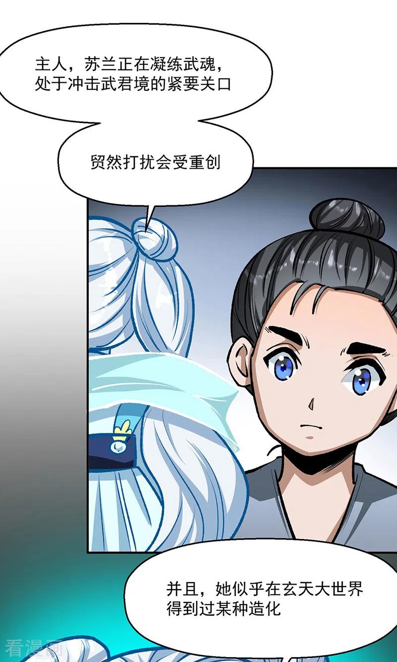 《武道独尊》第478话 佳人所在 第22页