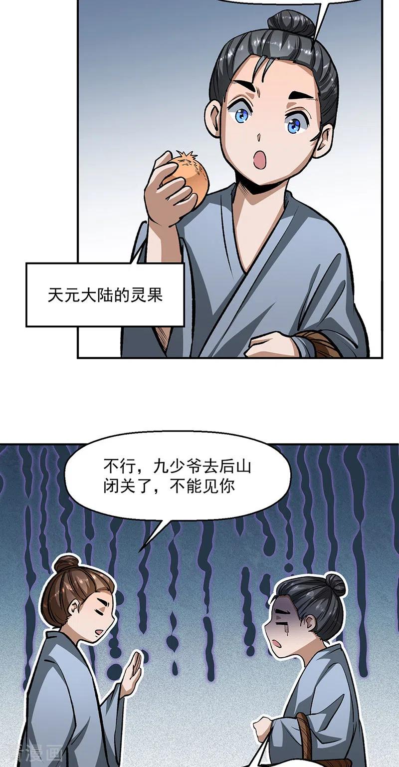 《武道独尊》第478话 佳人所在 第14页