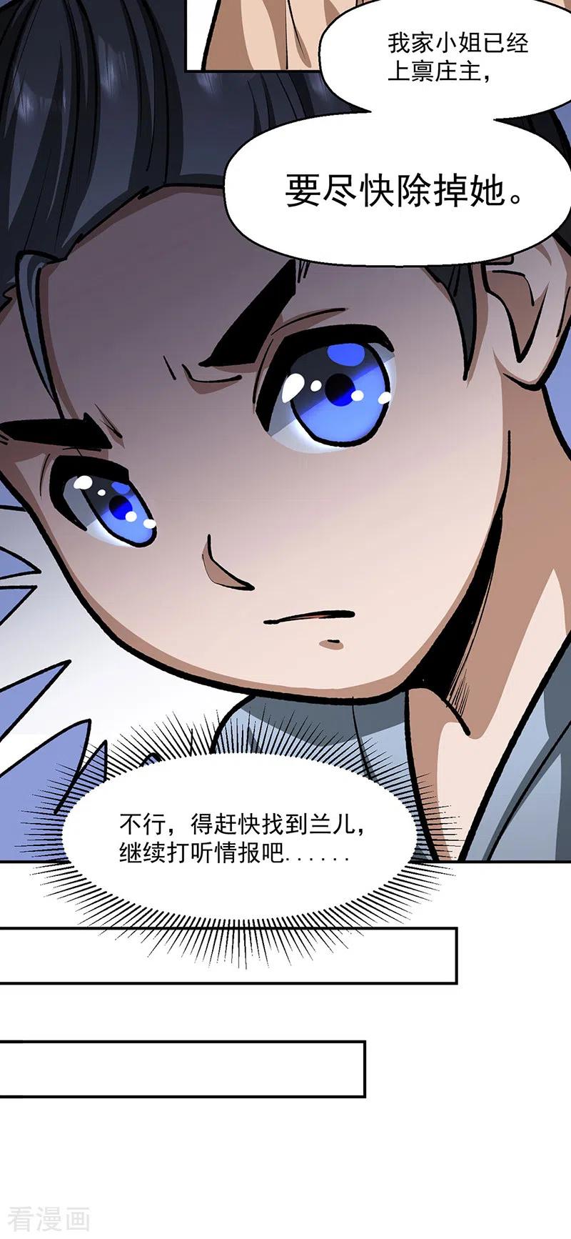 《武道独尊》第478话 佳人所在 第10页