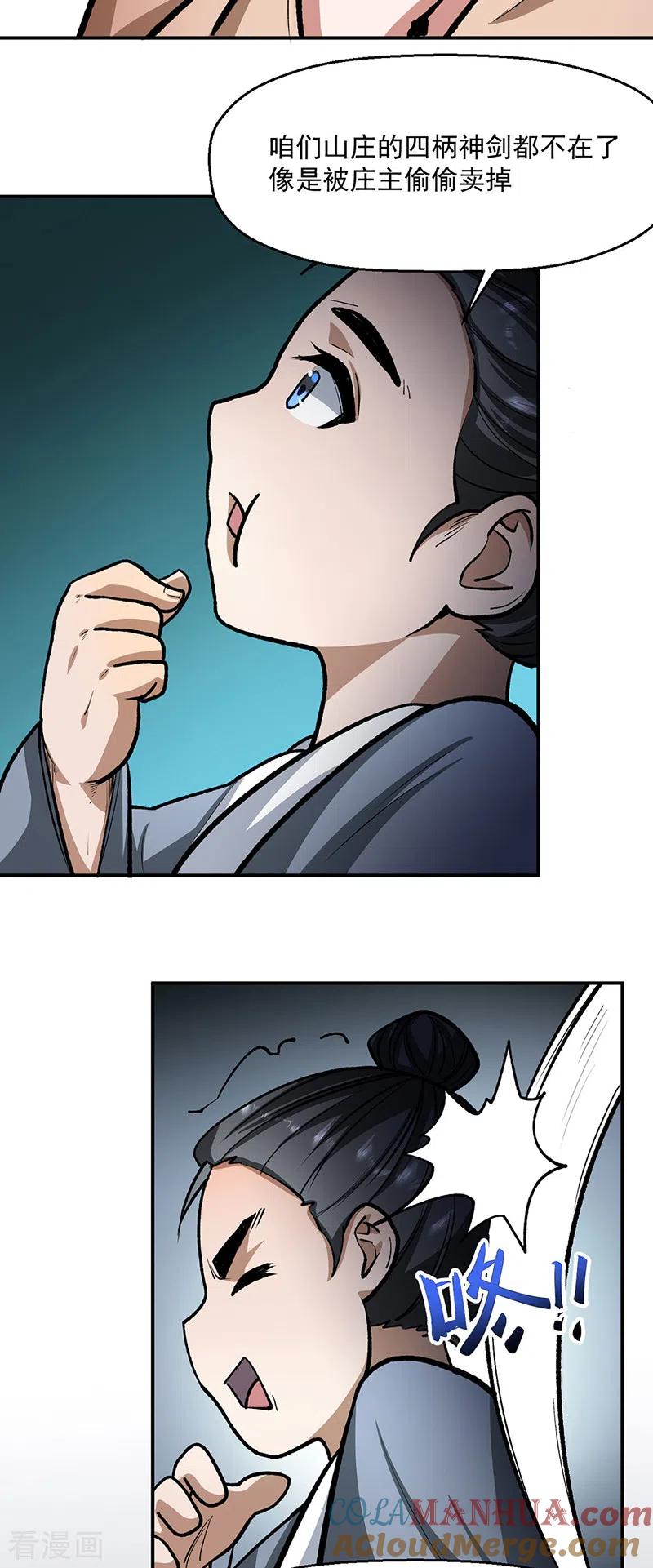 《武道独尊》第478话 佳人所在 第3页