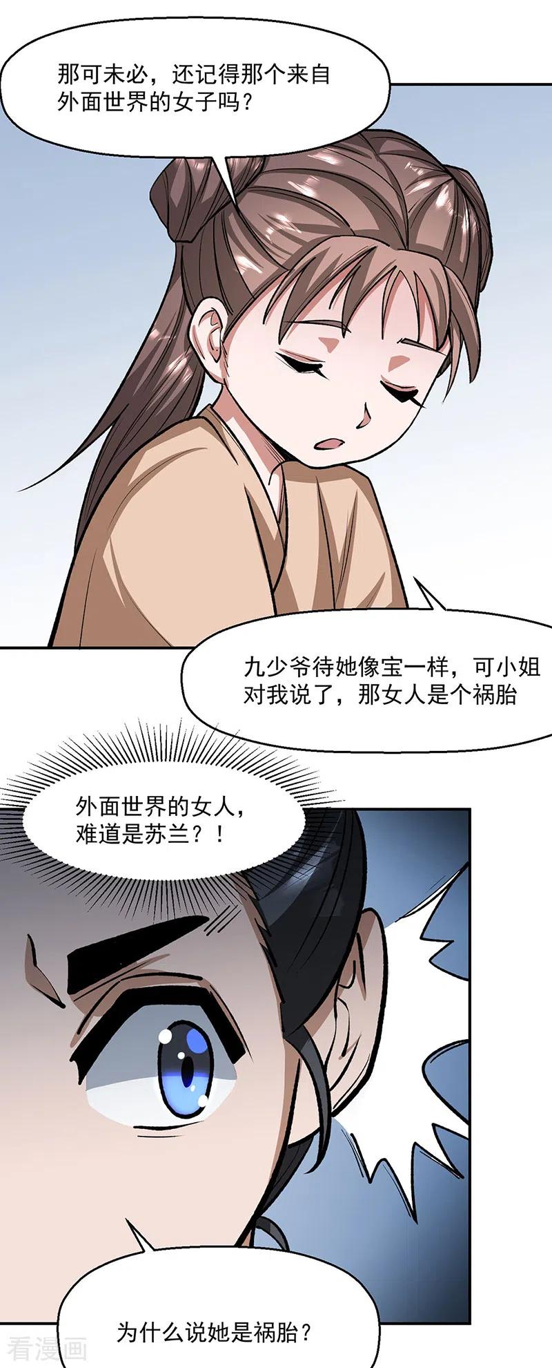 《武道独尊》第478话 佳人所在 第6页