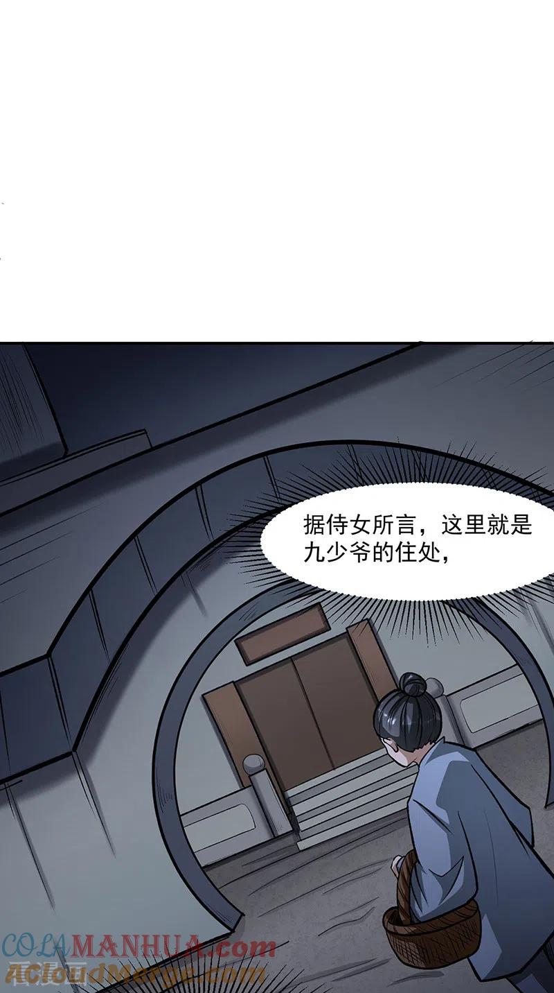 《武道独尊》第478话 佳人所在 第11页
