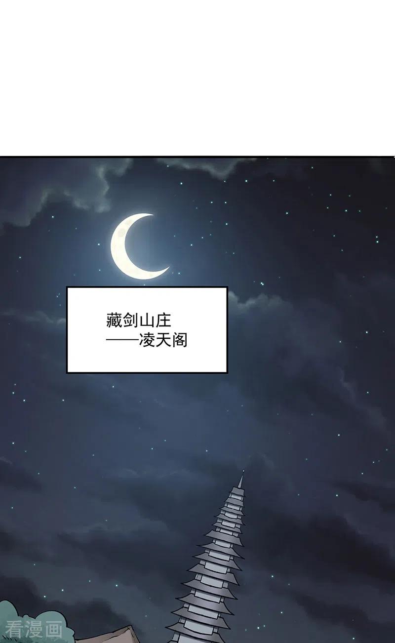 《武道独尊》第478话 佳人所在 第26页