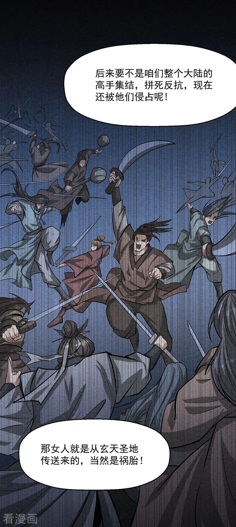 《武道独尊》第478话 佳人所在 第8页