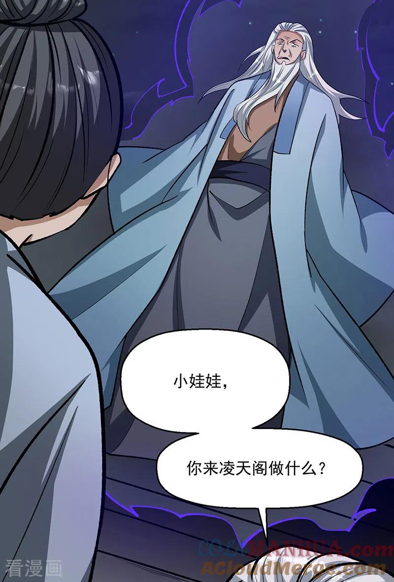 《武道独尊》第478话 佳人所在 第31页