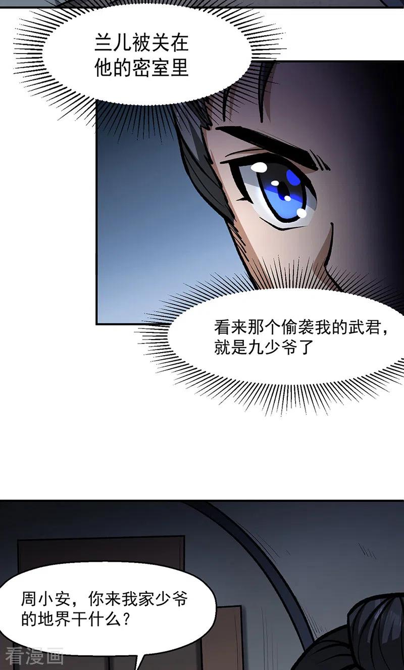 《武道独尊》第478话 佳人所在 第12页