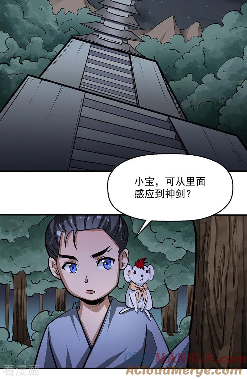 《武道独尊》第478话 佳人所在 第27页