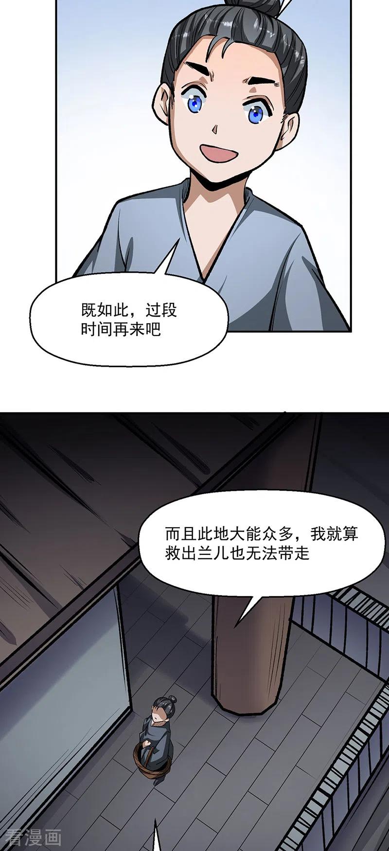 《武道独尊》第478话 佳人所在 第24页