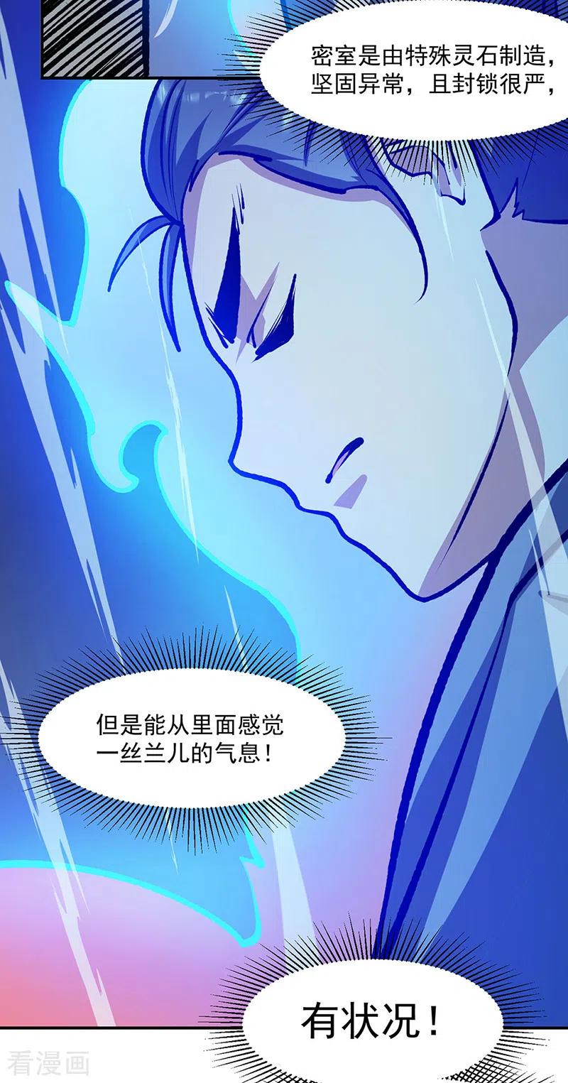 《武道独尊》第478话 佳人所在 第18页