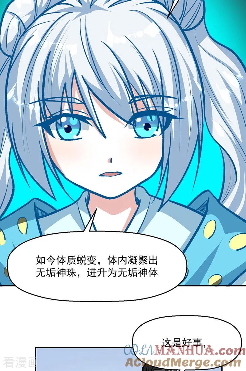 《武道独尊》第478话 佳人所在 第23页