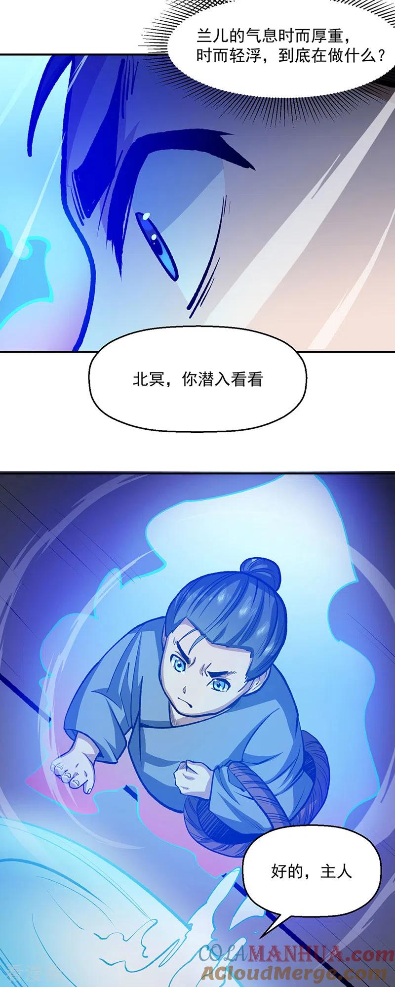 《武道独尊》第478话 佳人所在 第19页
