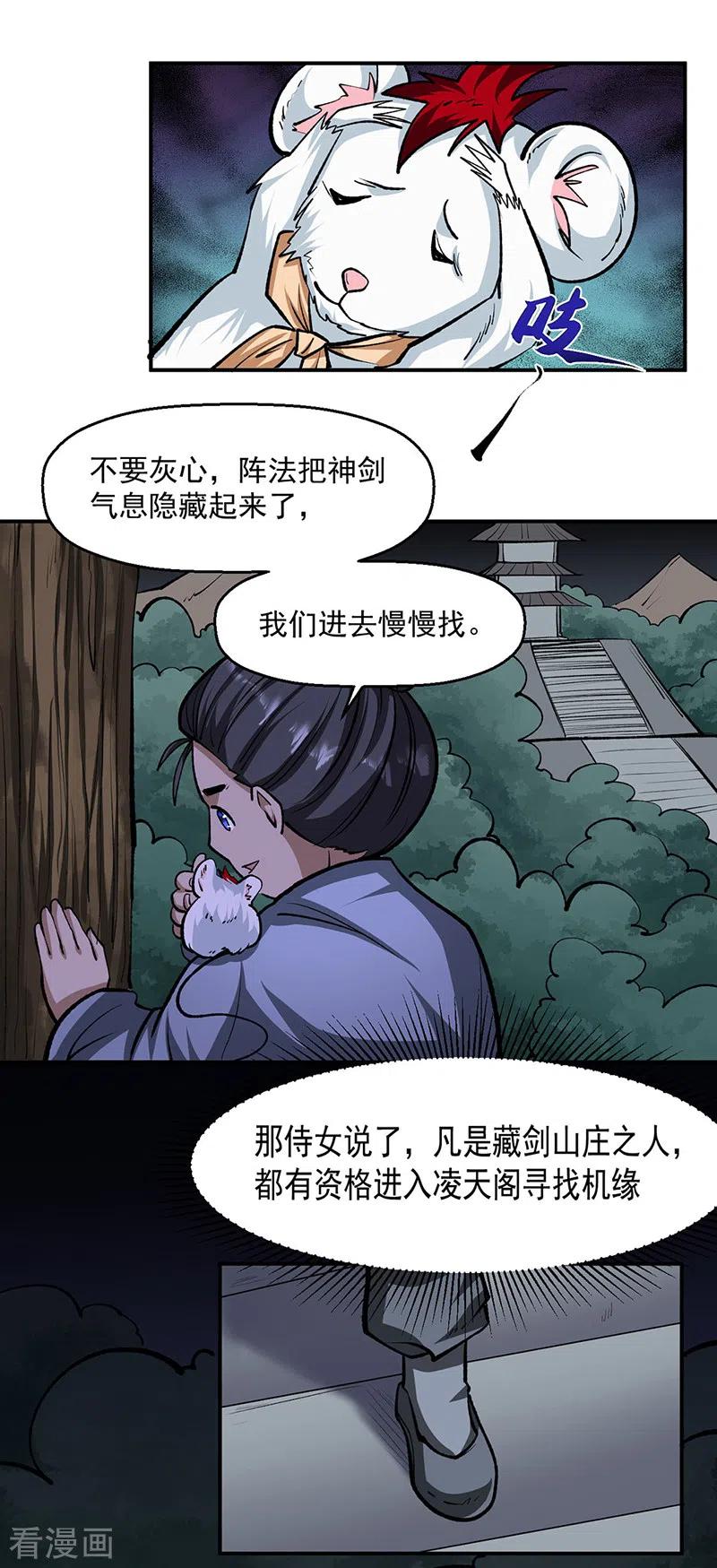 《武道独尊》第478话 佳人所在 第28页