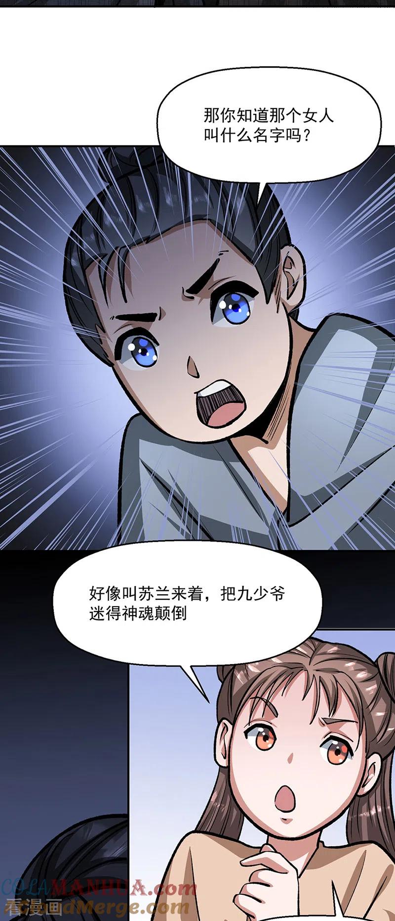 《武道独尊》第478话 佳人所在 第9页