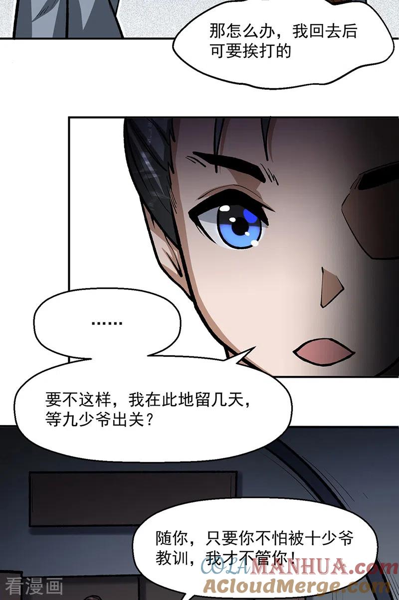 《武道独尊》第478话 佳人所在 第15页