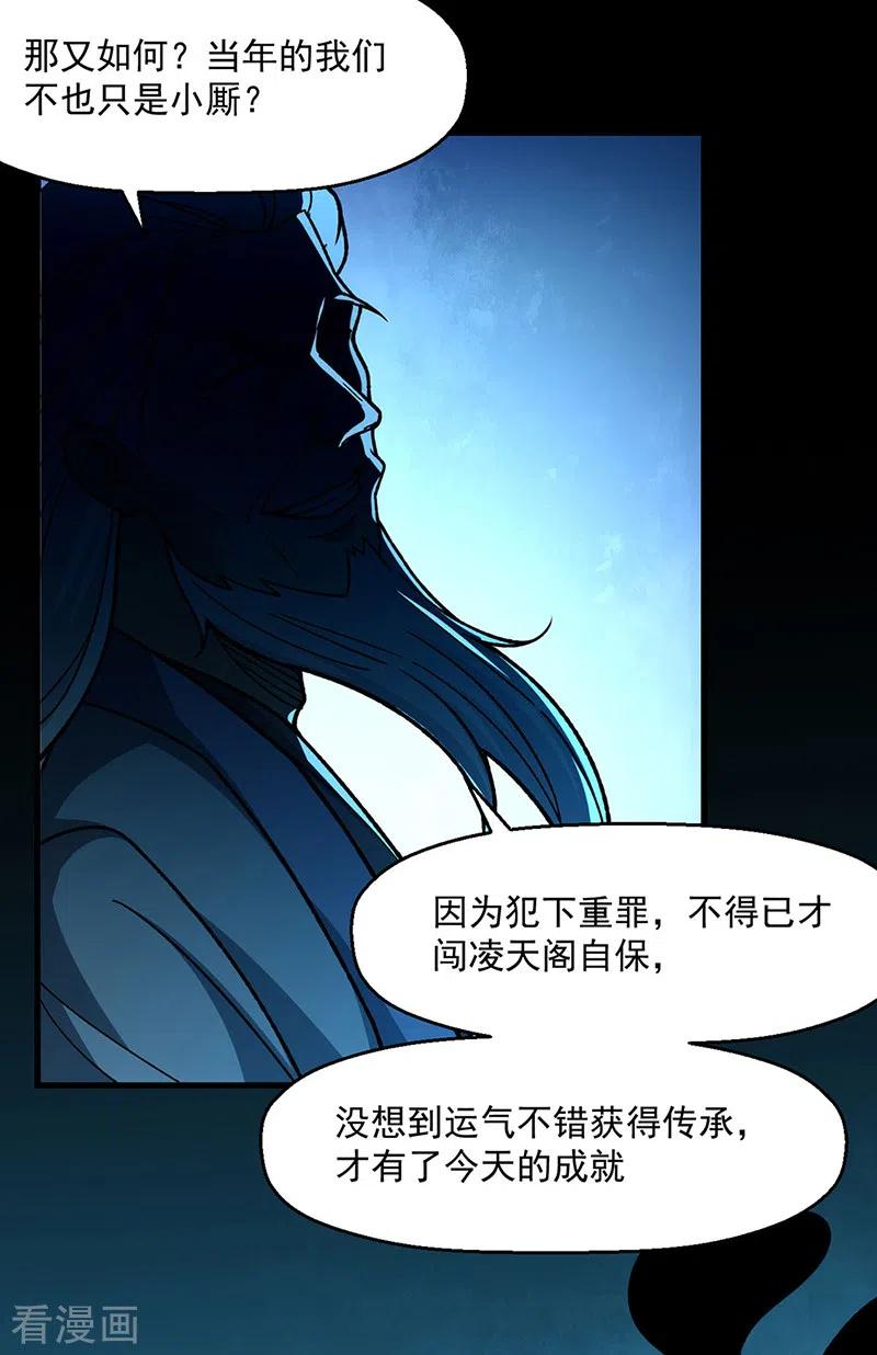 《武道独尊》第479话 愣头青 第14页