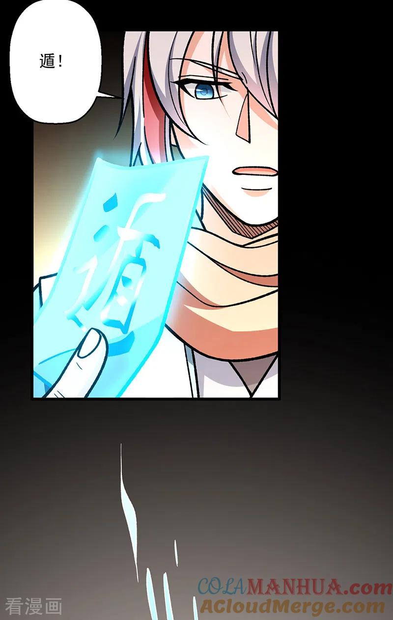 《武道独尊》第479话 愣头青 第41页
