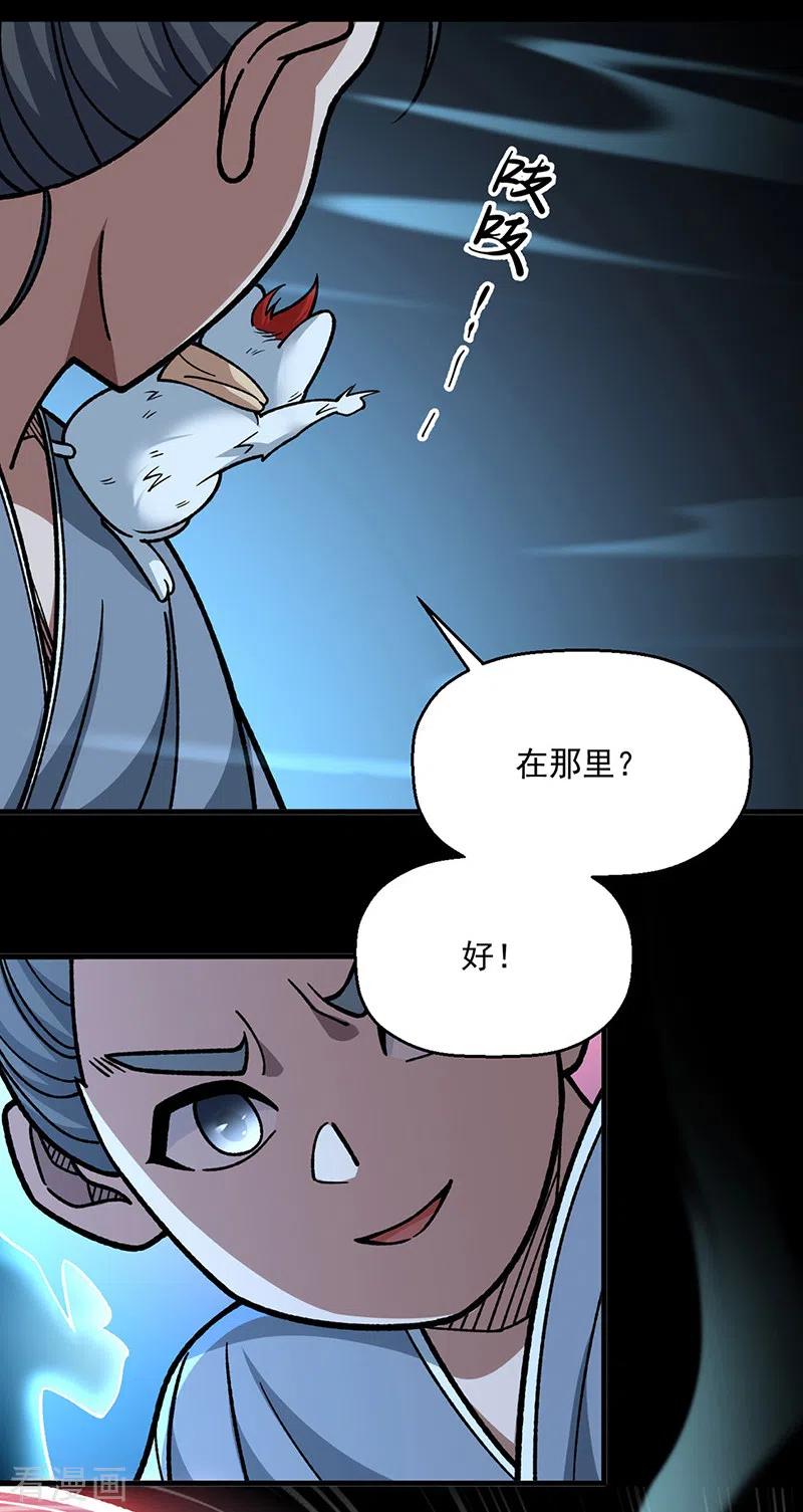 《武道独尊》第479话 愣头青 第20页