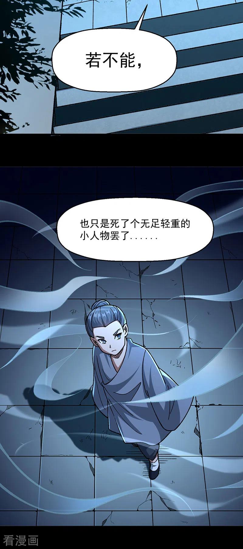 《武道独尊》第479话 愣头青 第18页
