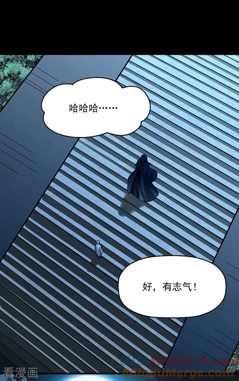 《武道独尊》第479话 愣头青 第7页